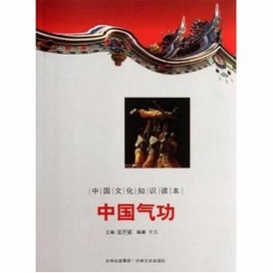 中华古典气功文库（14册全)