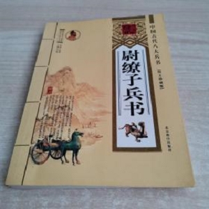 中国古代兵书集锦-txt版（20本）